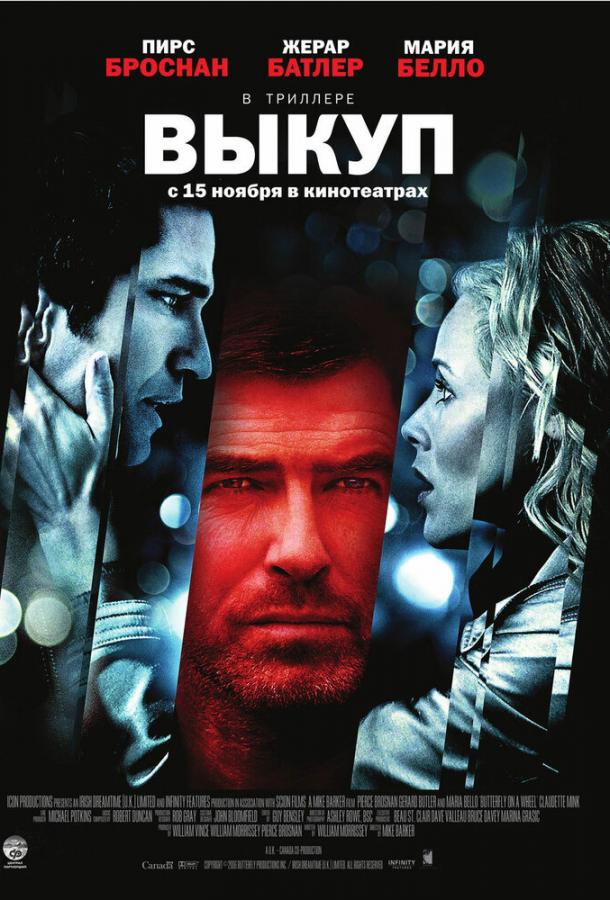 Фильм Выкуп (2006) смотреть онлайн в качестве HD